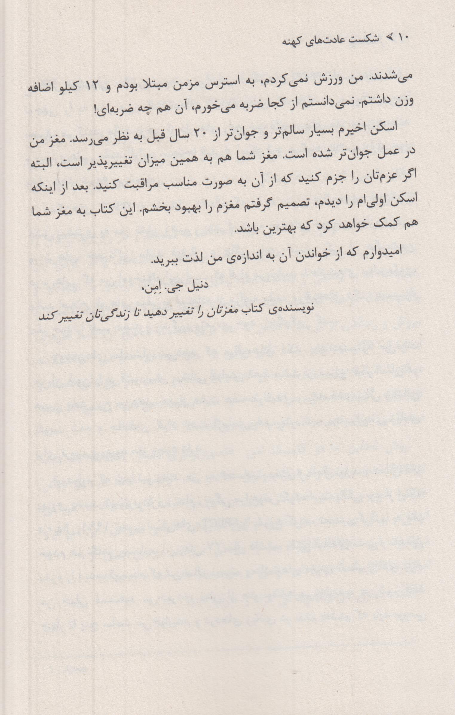 شکست عادت های کهنه